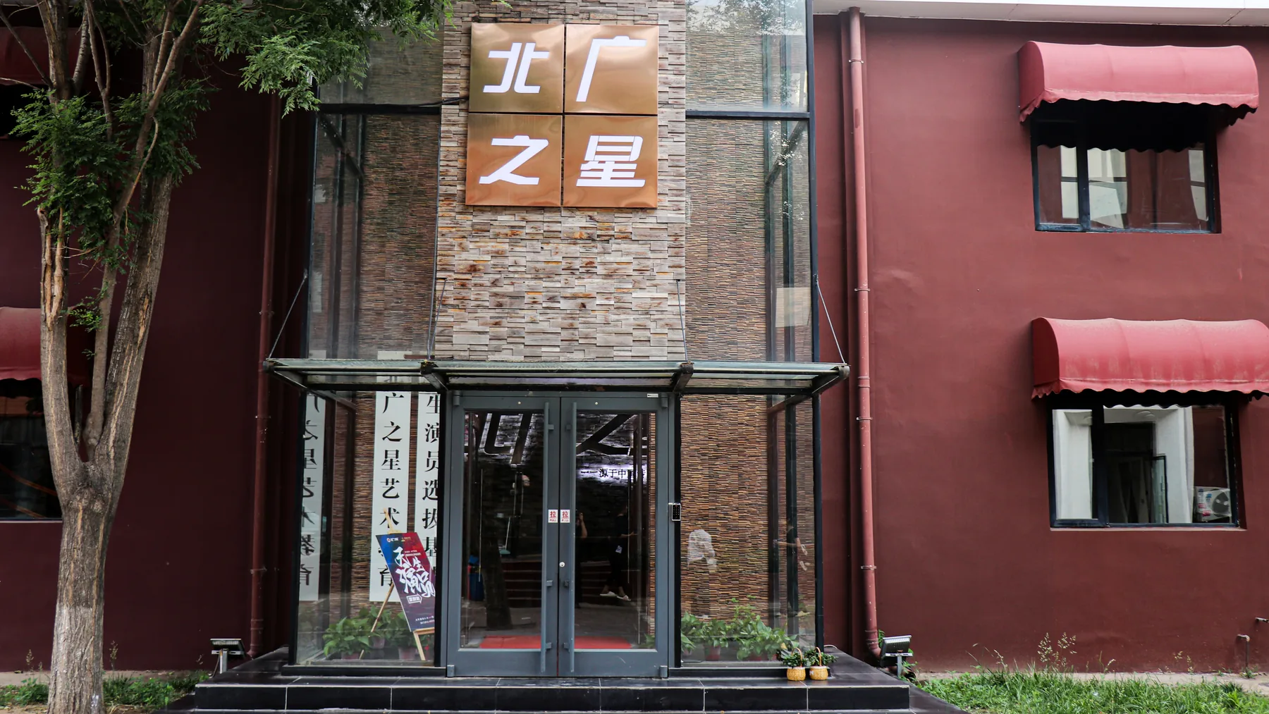 北广之星现校区正门