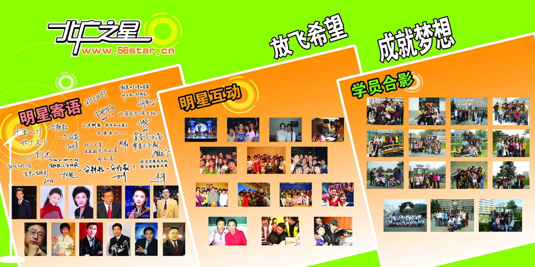 2008年前后北广之星学生课堂实景