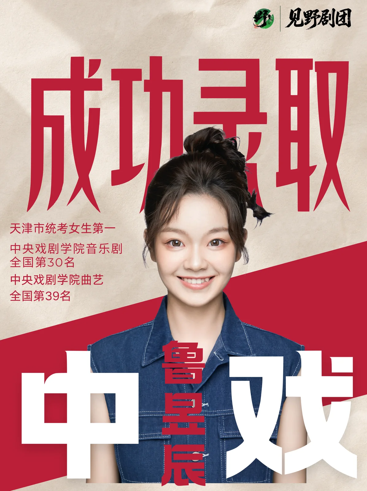 北广之星2026届中国传媒大学录取成果