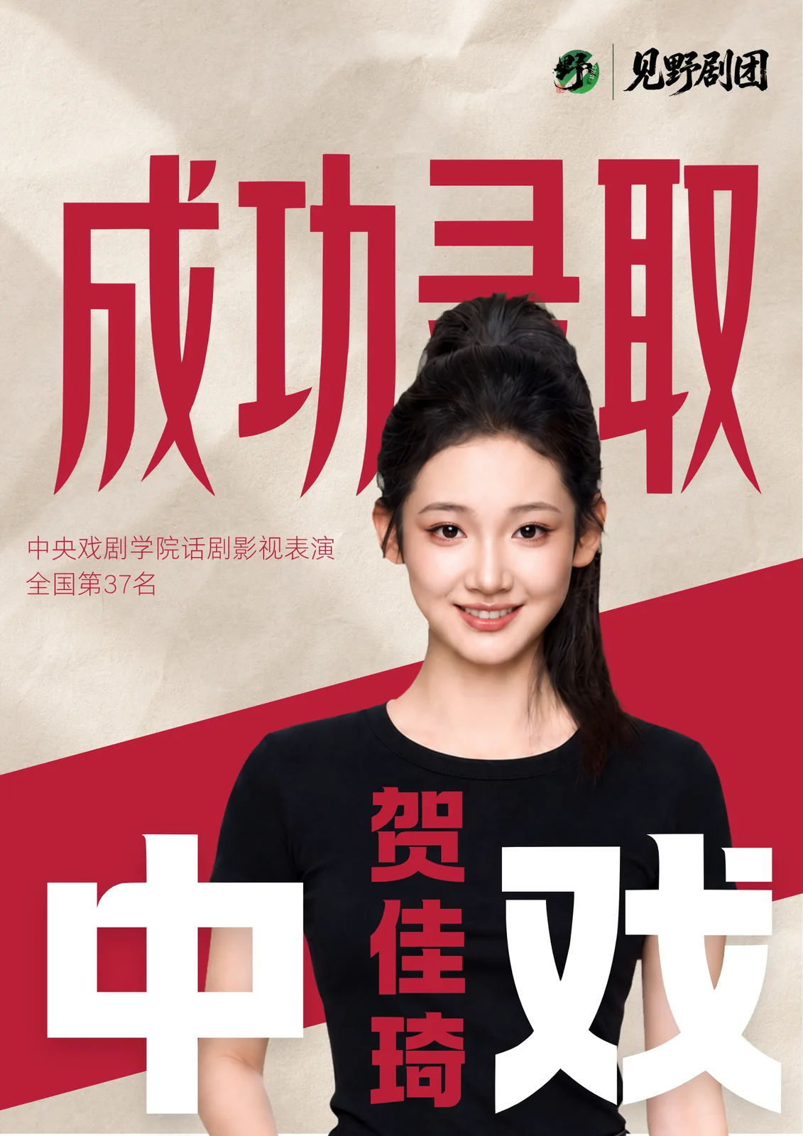 北广之星2026届中国传媒大学录取成果