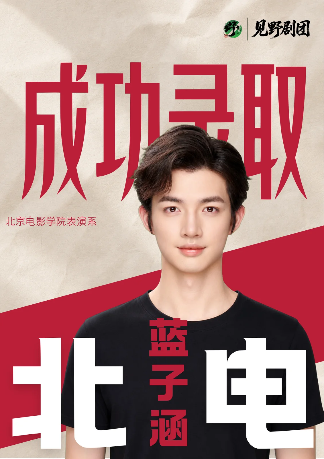 北广之星2026届北京电影学院录取成果