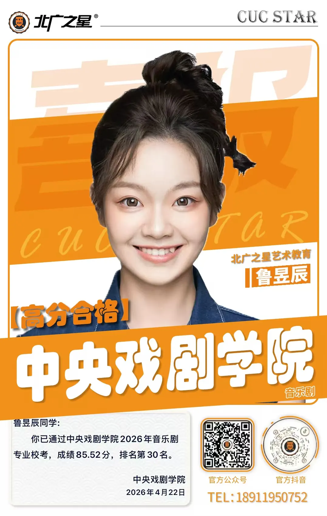 2026届北广成绩材料示例