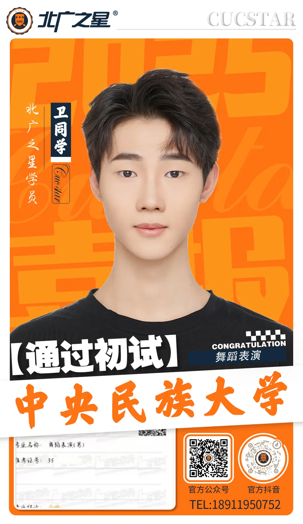 北广之星重点院校成绩案例预览