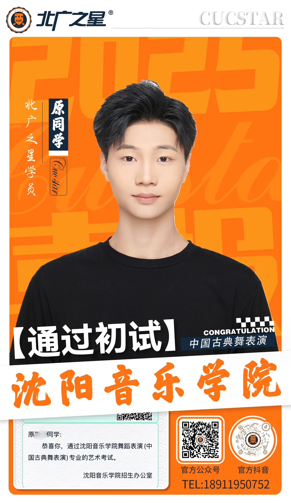北广之星录取与去向成果预览