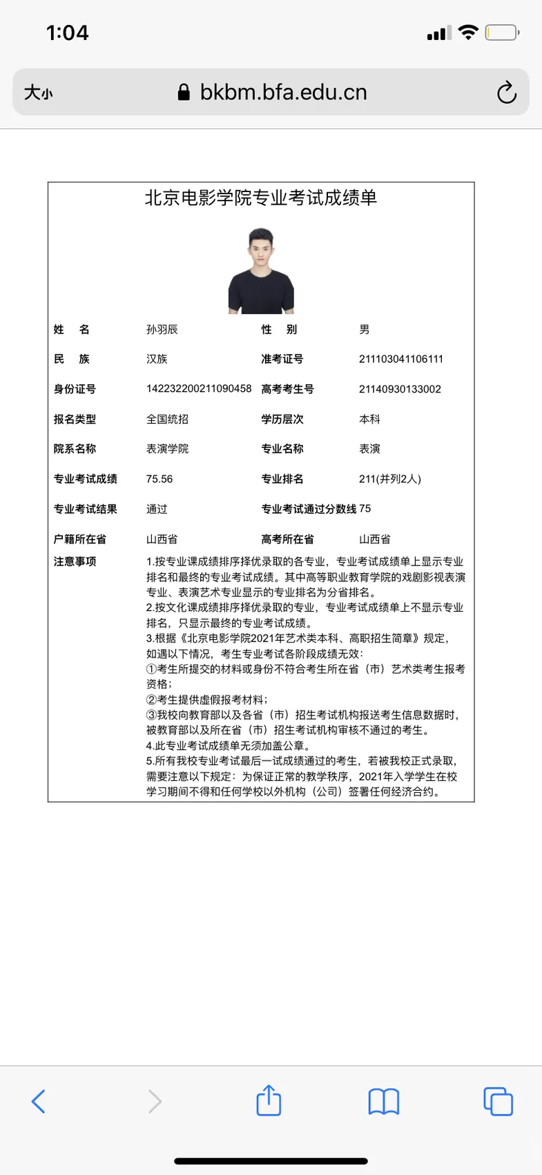 北京电影学院成绩截图